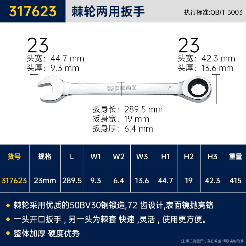 GREATWALL/长城精工 棘轮两用扳手 317623