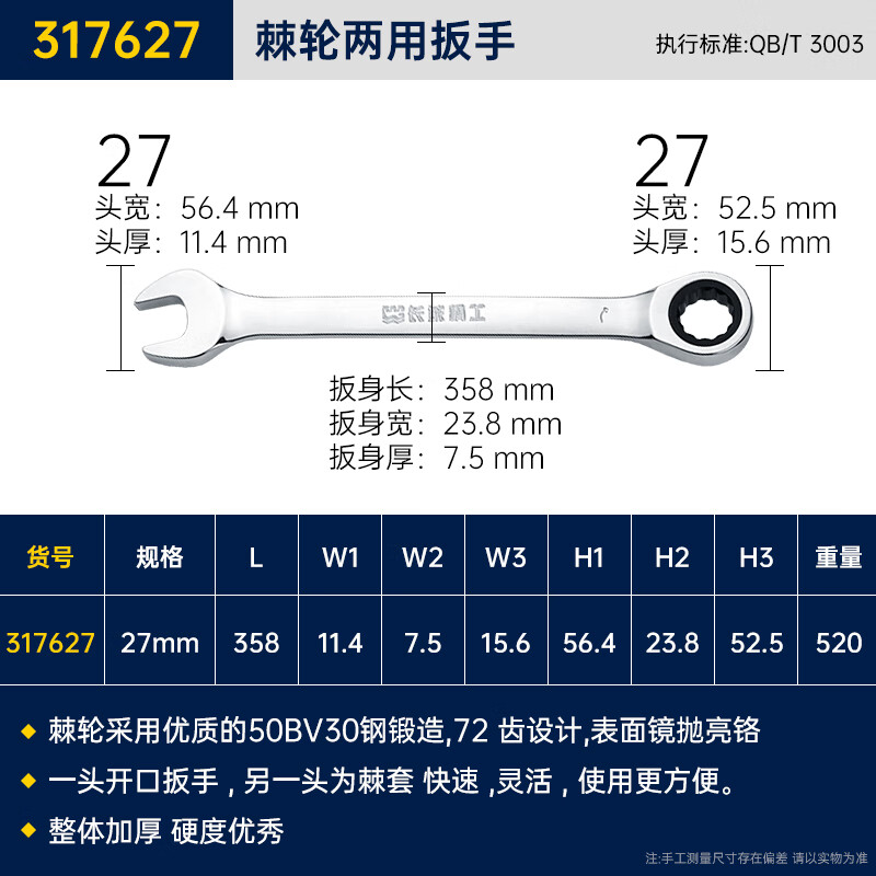 GREATWALL/长城精工 棘轮两用扳手 317627