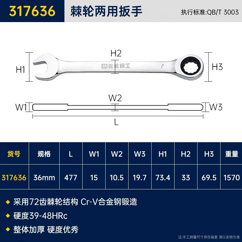 GREATWALL/长城精工 棘轮两用扳手 317636
