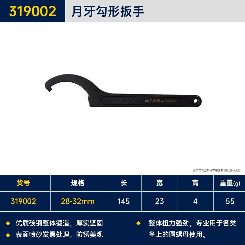 GREATWALL/长城精工 勾形扳手 319002