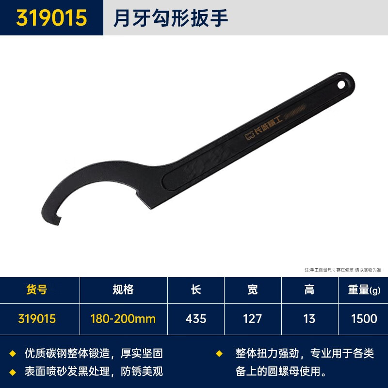 GREATWALL/长城精工 勾形扳手 319015