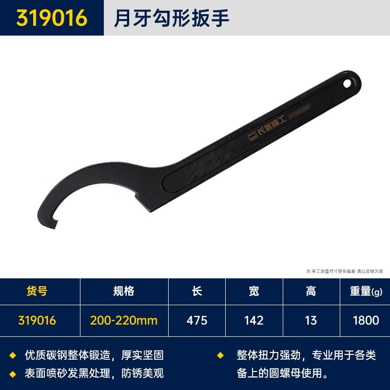 GREATWALL/长城精工 勾形扳手 319016