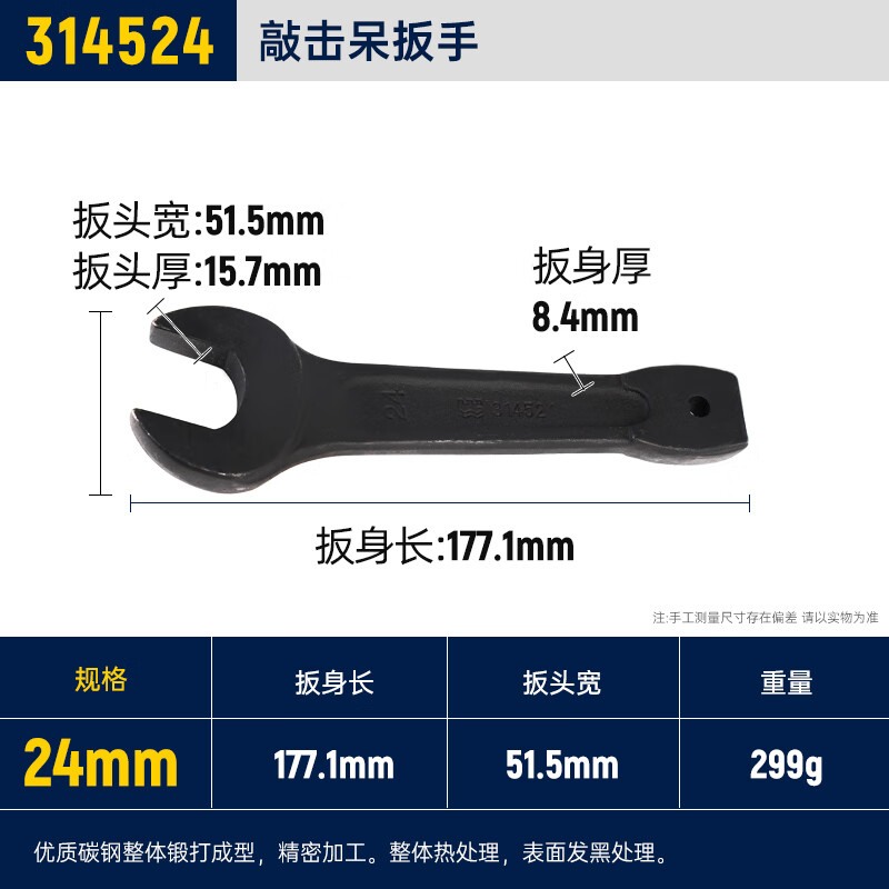 GREATWALL/长城精工 敲击呆扳手 314524