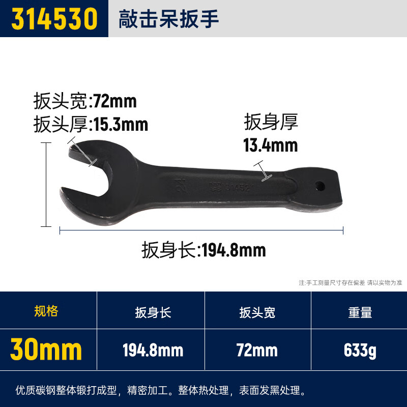 GREATWALL/长城精工 敲击呆扳手 314530