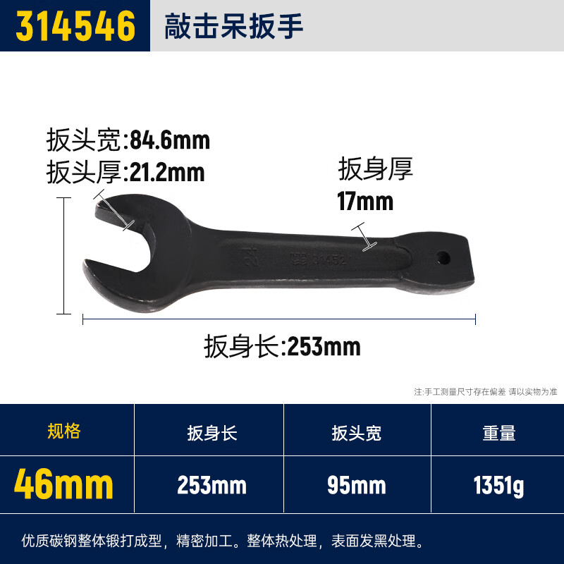 GREATWALL/长城精工 敲击呆扳手 314546