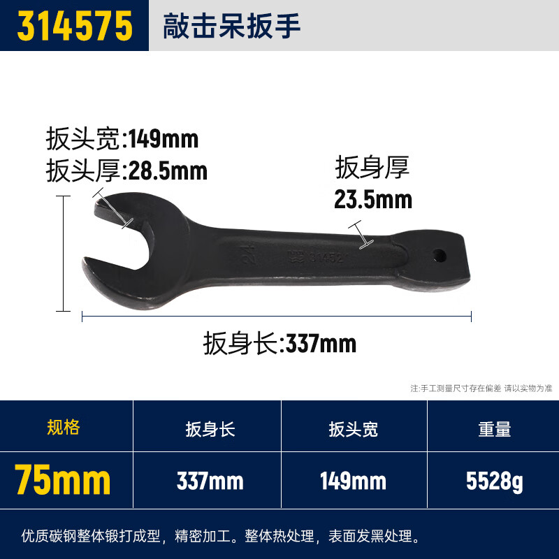 GREATWALL/长城精工 敲击呆扳手 314575