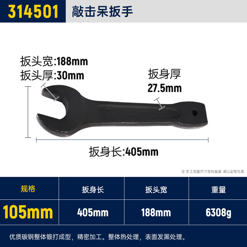 GREATWALL/长城精工 敲击呆扳手 314501