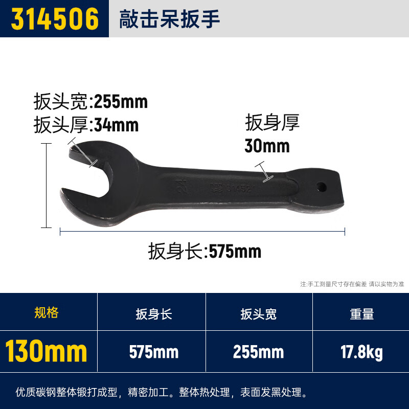 GREATWALL/长城精工 敲击呆扳手 314506