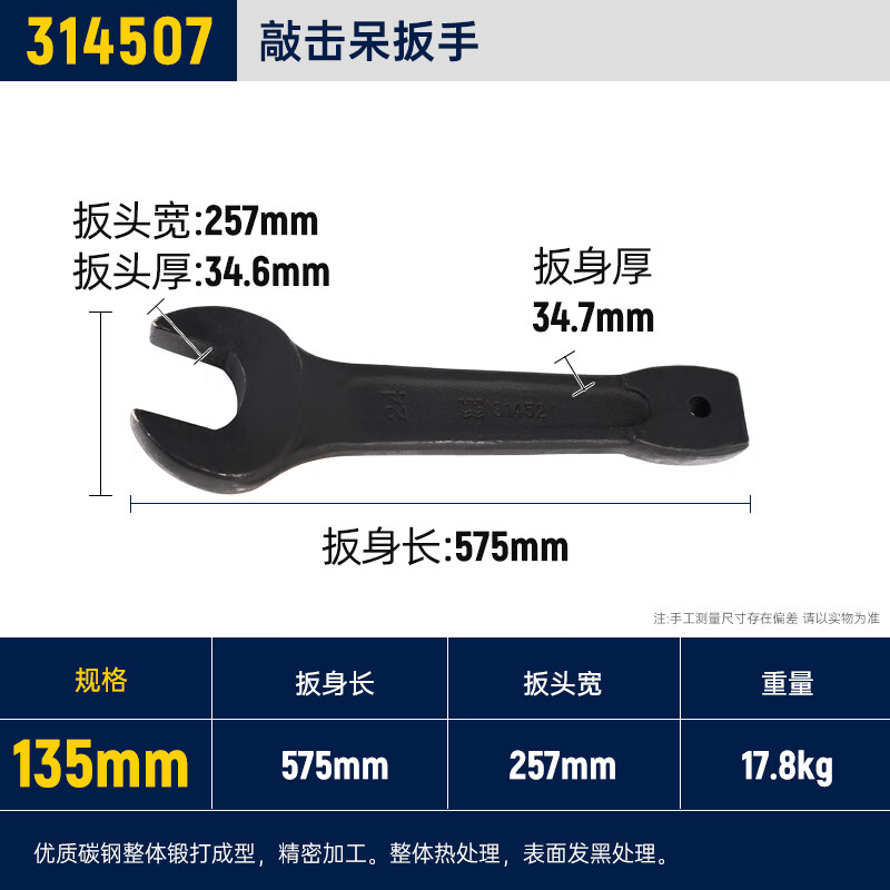 GREATWALL/长城精工 敲击呆扳手 314507