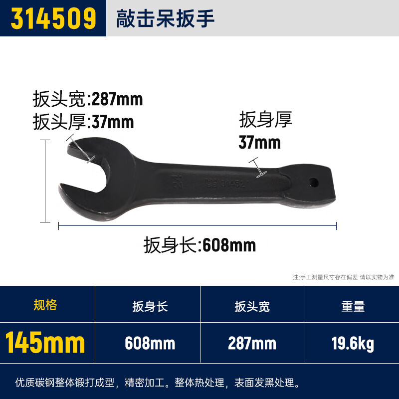 GREATWALL/长城精工 敲击呆扳手 314509