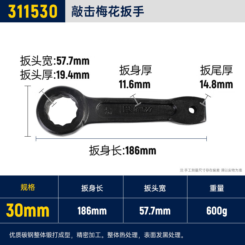 GREATWALL/长城精工 敲击梅花扳手 311530