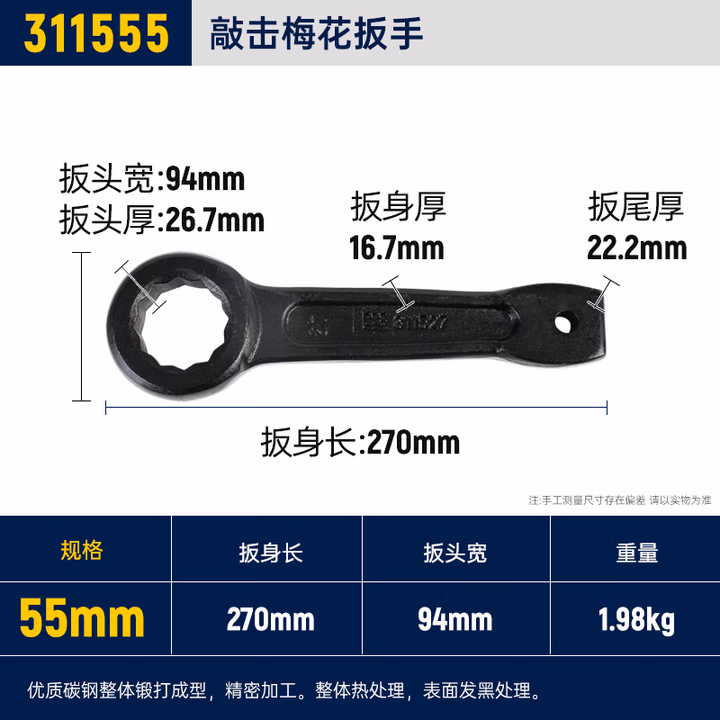 GREATWALL/长城精工 敲击梅花扳手 311555