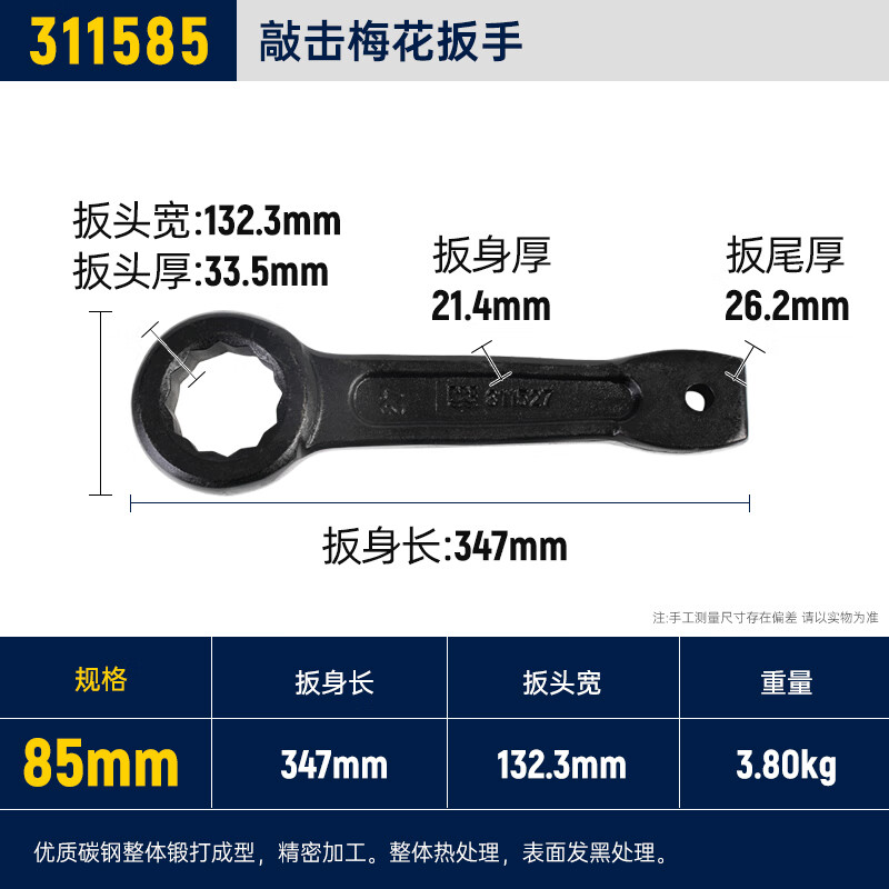 GREATWALL/长城精工 敲击梅花扳手 311585