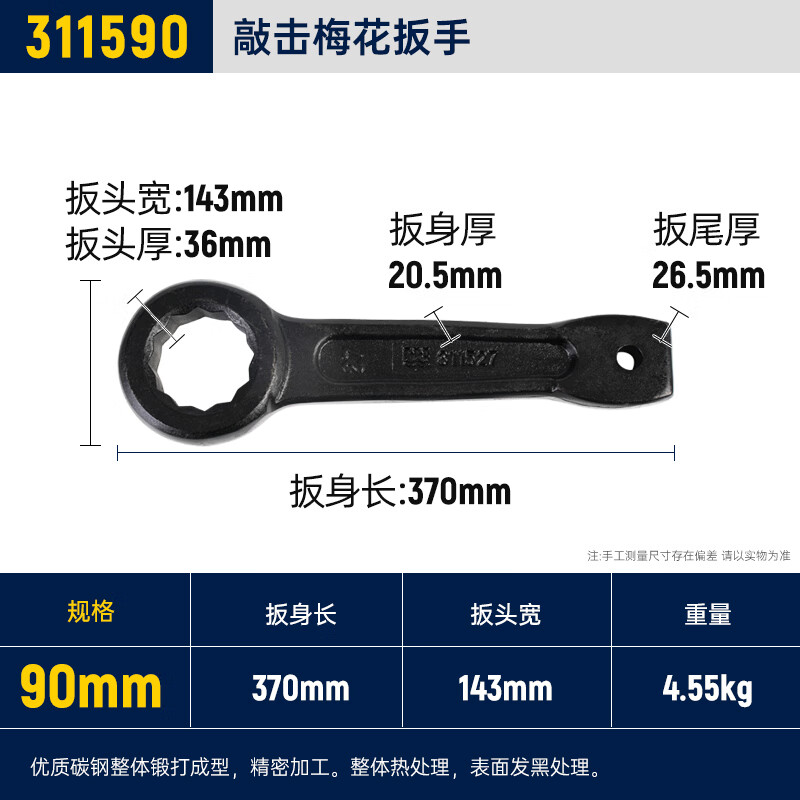 GREATWALL/长城精工 敲击梅花扳手 311590