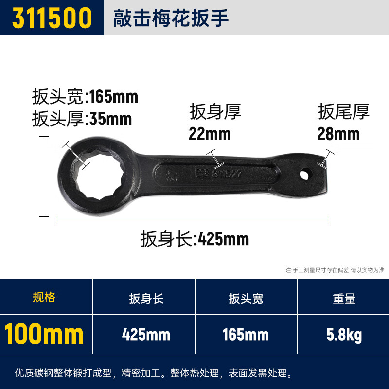 GREATWALL/长城精工 敲击梅花扳手 311500