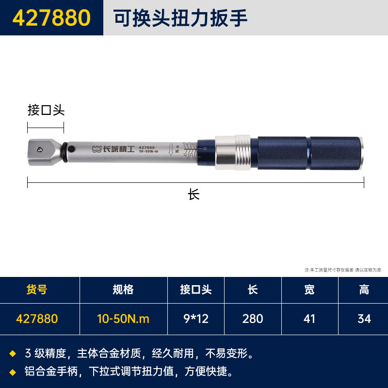 GREATWALL/长城精工 9*12系列可换头可调式扭力扳手 427880
