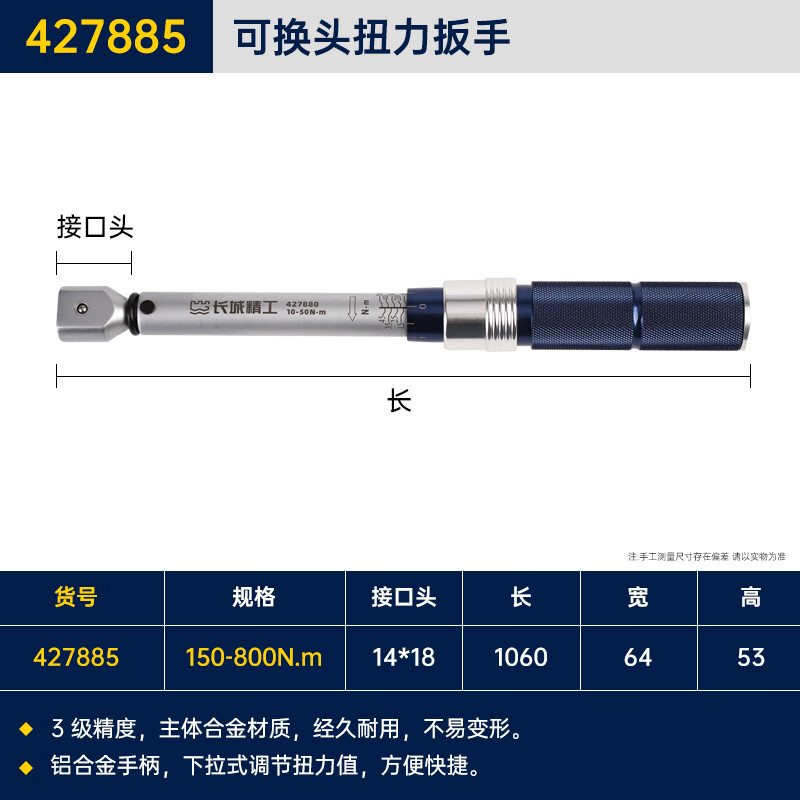 GREATWALL/长城精工 14*18系列可换头可调式扭力扳手 427885