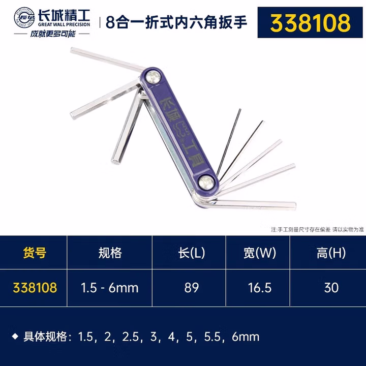 GREATWALL/长城精工 8合1镀铬多用组合折式内六角扳手 338108