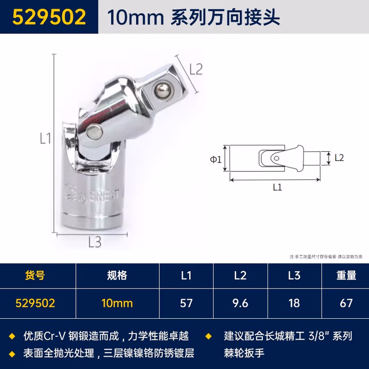 GREATWALL/长城精工 Cr-V10mm系列万向接头 529502