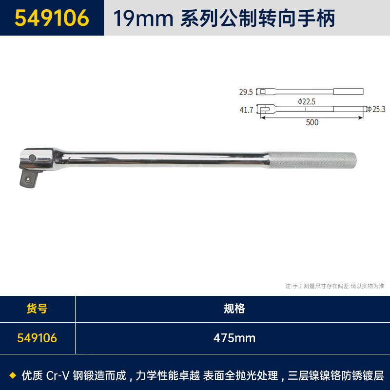 GREATWALL/长城精工 19mm系列公制转向手柄  549106