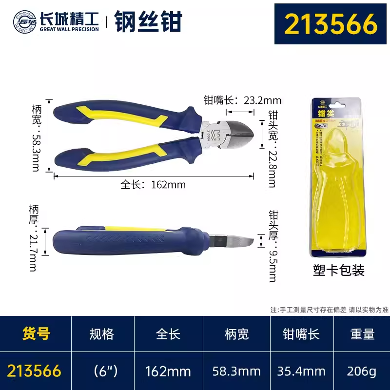 GREATWALL/长城精工 欧式斜嘴钳 213566