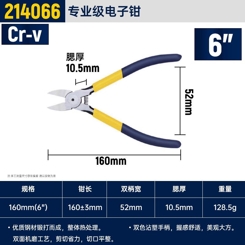 GREATWALL/长城精工 专业级水口钳 214066
