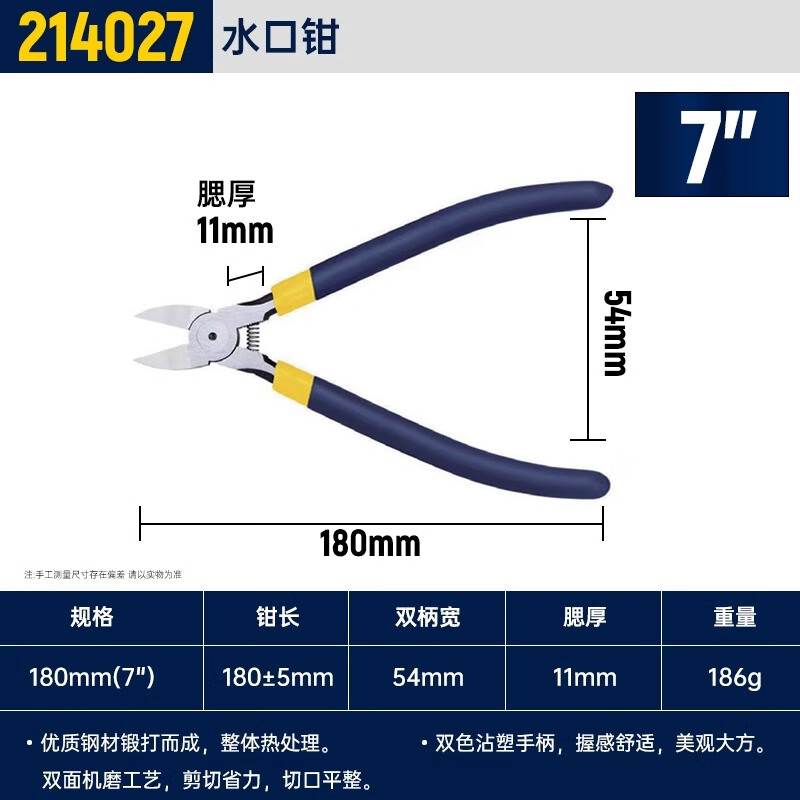 GREATWALL/长城精工 水口钳 214027