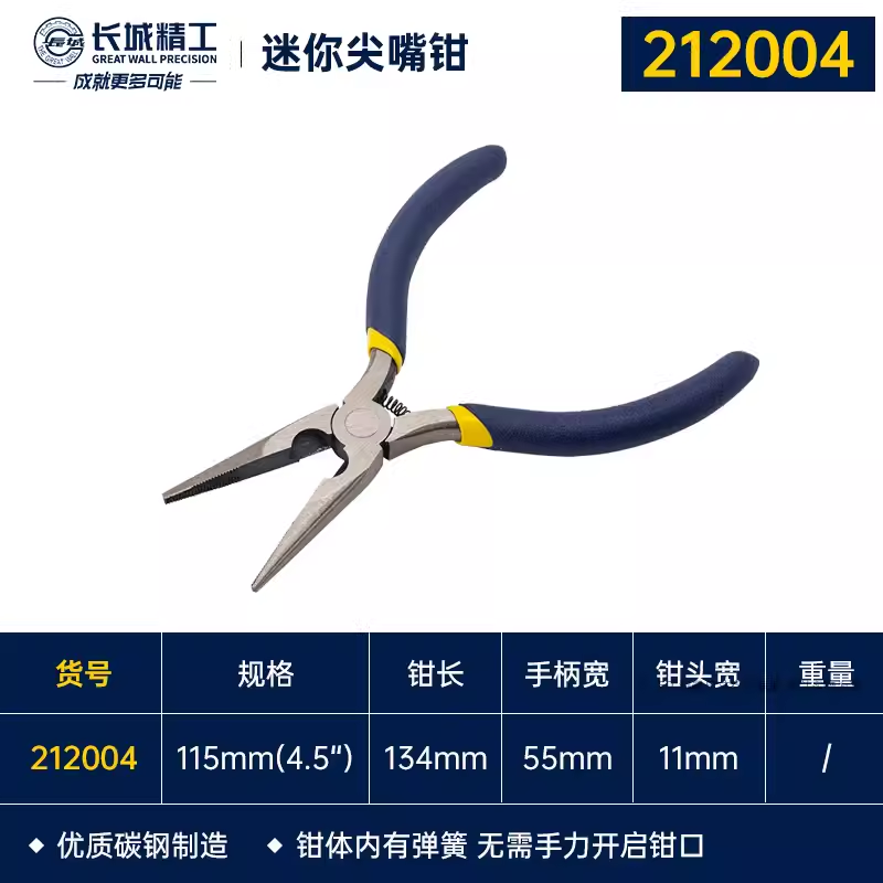 GREATWALL/长城精工 美式精抛双沾塑柄迷你尖嘴钳 212004
