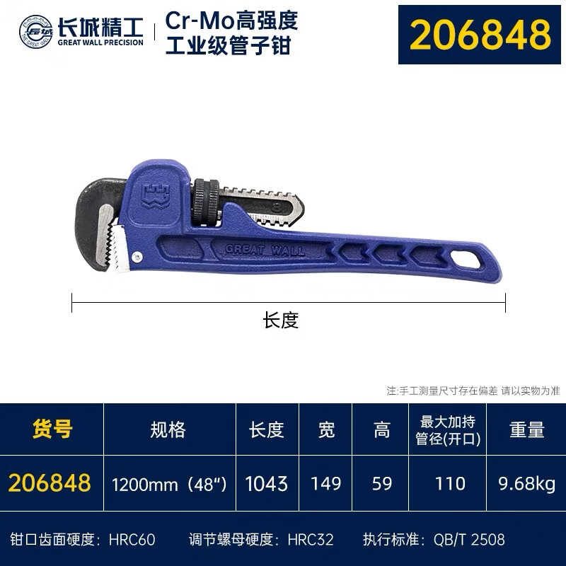 GREATWALL/长城精工 工业级超重管子钳 206848