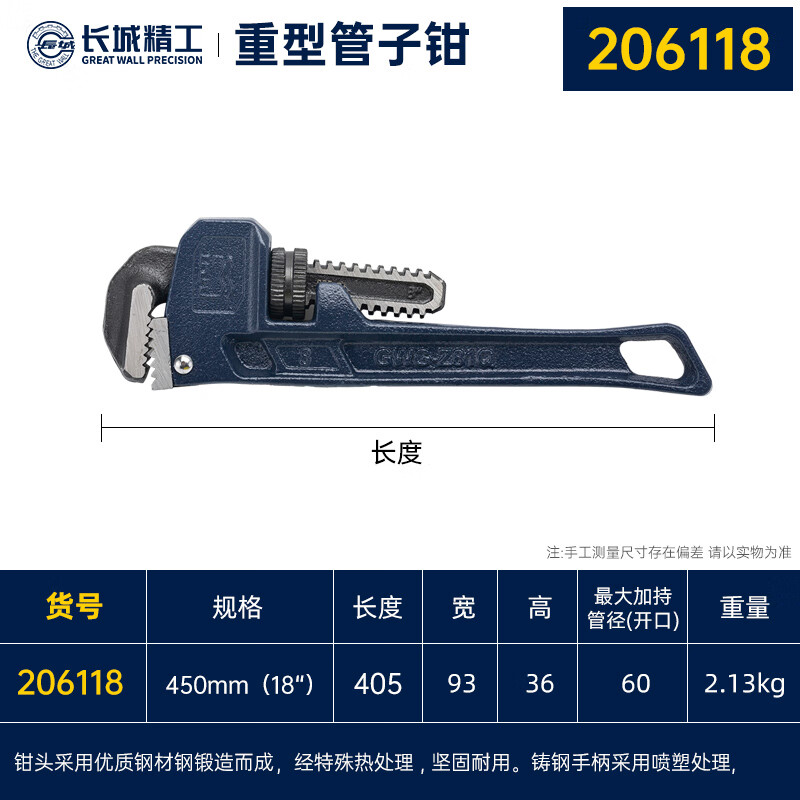GREATWALL/长城精工 专业级重型管子钳 206118