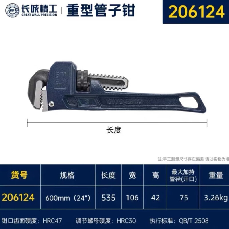 GREATWALL/长城精工 专业级重型管子钳 206124