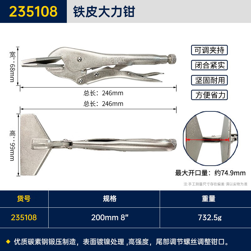 GREATWALL/长城精工 铁皮大力钳 235108