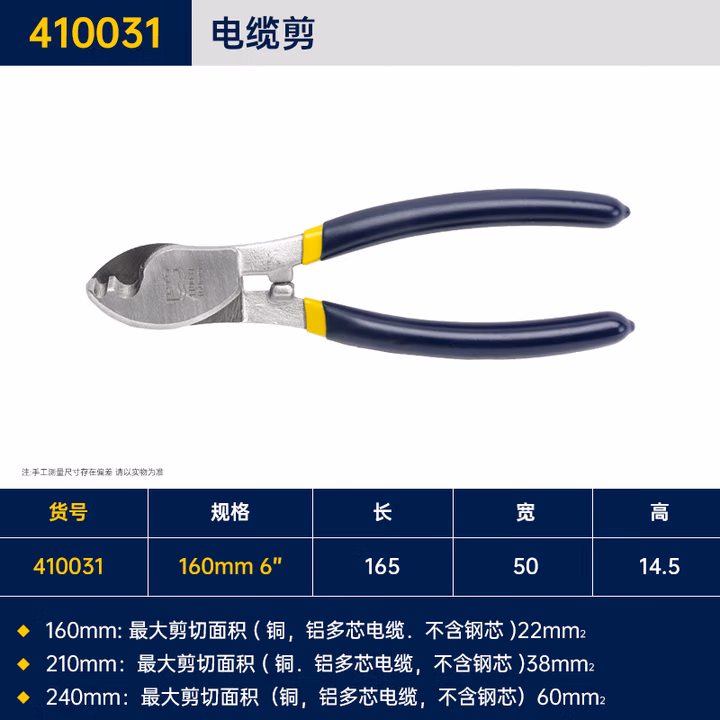 GREATWALL/长城精工 电缆剪 410031