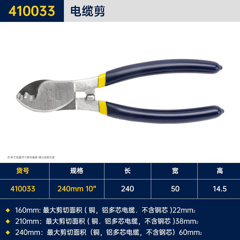 GREATWALL/长城精工 电缆剪 410033