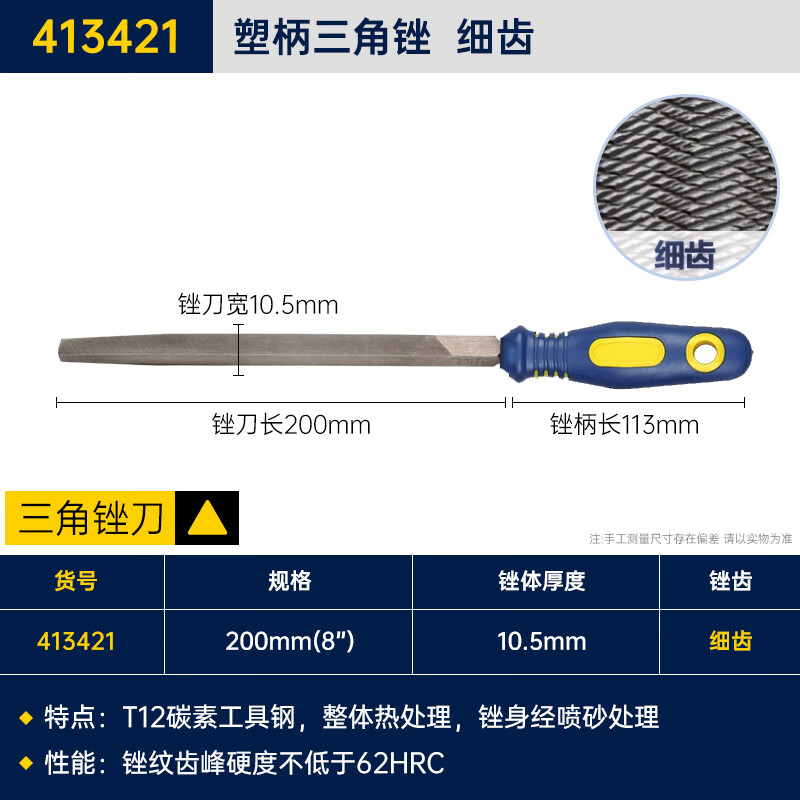 GREATWALL/长城精工 塑柄细齿三角锉 413421
