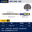 GREATWALL/长城精工 塑柄细齿三角锉 413423
