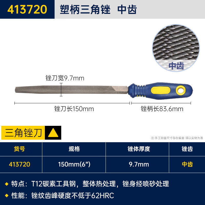 GREATWALL/长城精工 塑柄中齿三角锉 413720