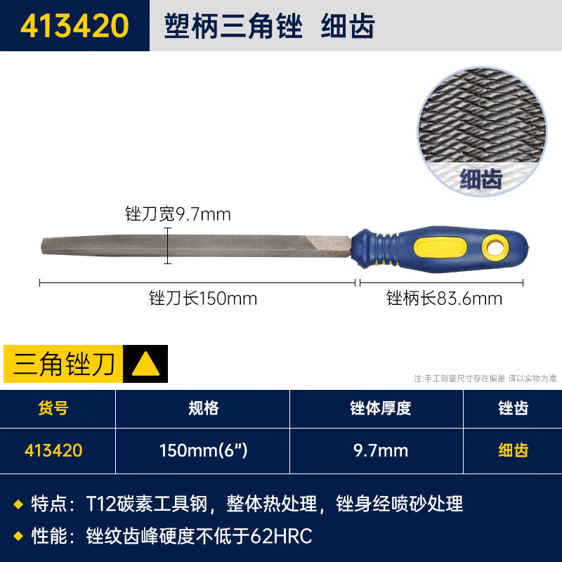 GREATWALL/长城精工 塑柄中齿三角锉 413722