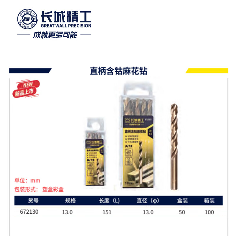 GREATWALL/长城精工 直柄含钴麻花钻 672130
