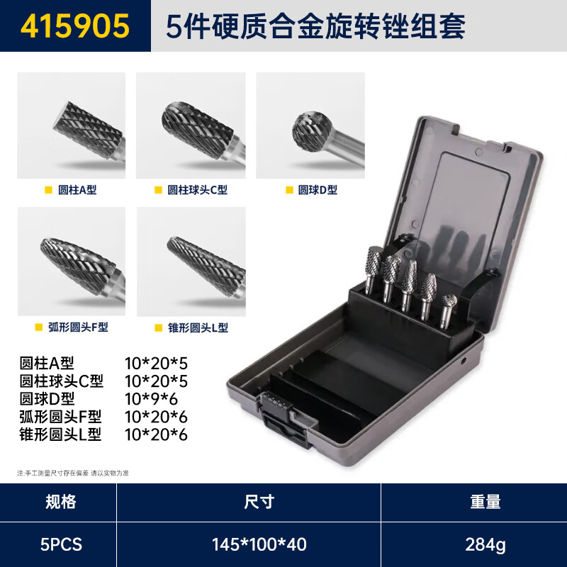 GREATWALL/长城精工 5件硬质合金旋转锉组套 415905
