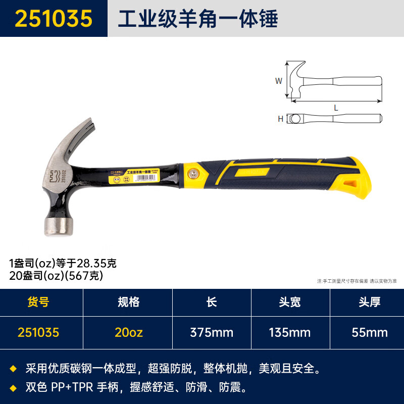 GREATWALL/长城精工 工业级羊角一体锤 251035