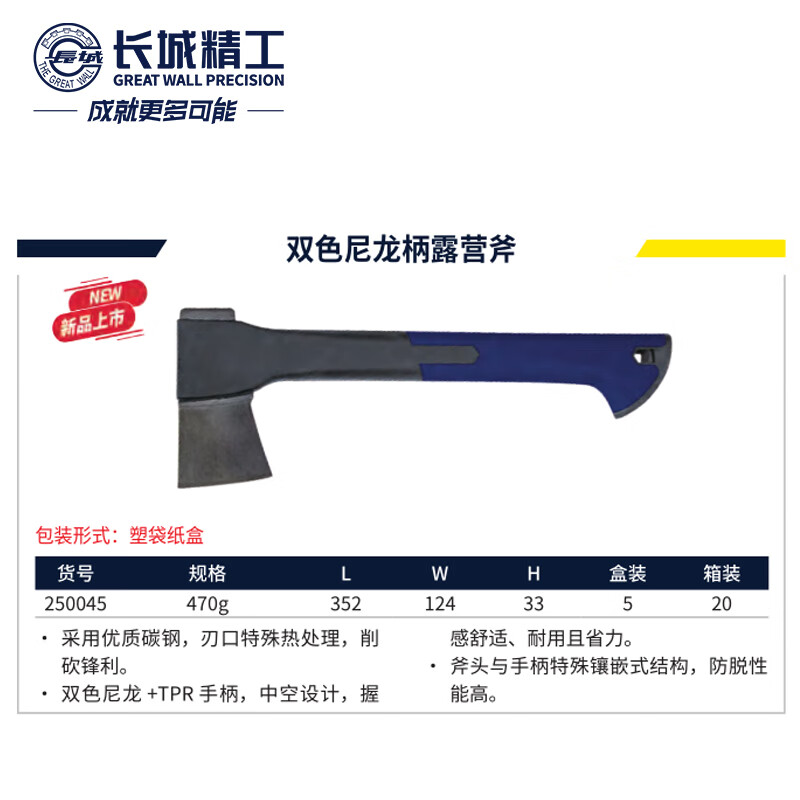 GREATWALL/长城精工 双色尼龙柄露营斧 250045