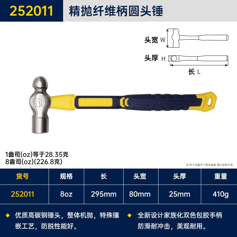 GREATWALL/长城精工 精抛纤维柄圆头锤 252011