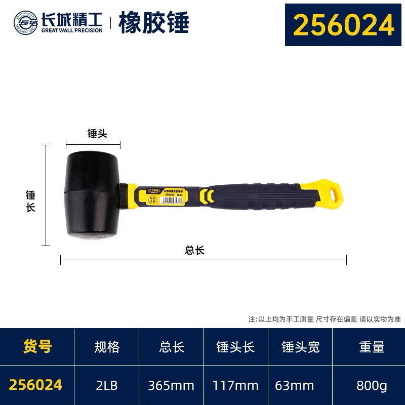 GREATWALL/长城精工 纤维柄橡胶安装锤 256024