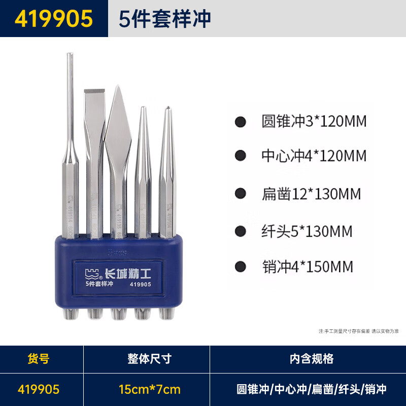 GREATWALL/长城精工 5件套样冲 419905