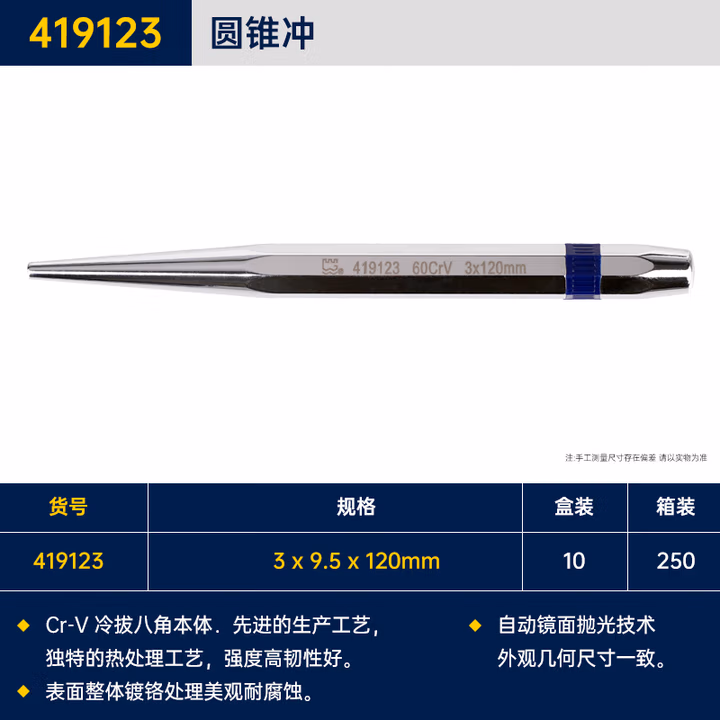 GREATWALL/长城精工 圆锥冲 419123