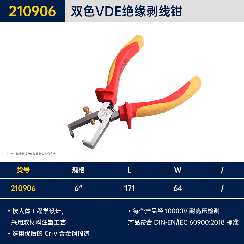 GREATWALL/长城精工 双色VDE绝缘剥线钳 210906