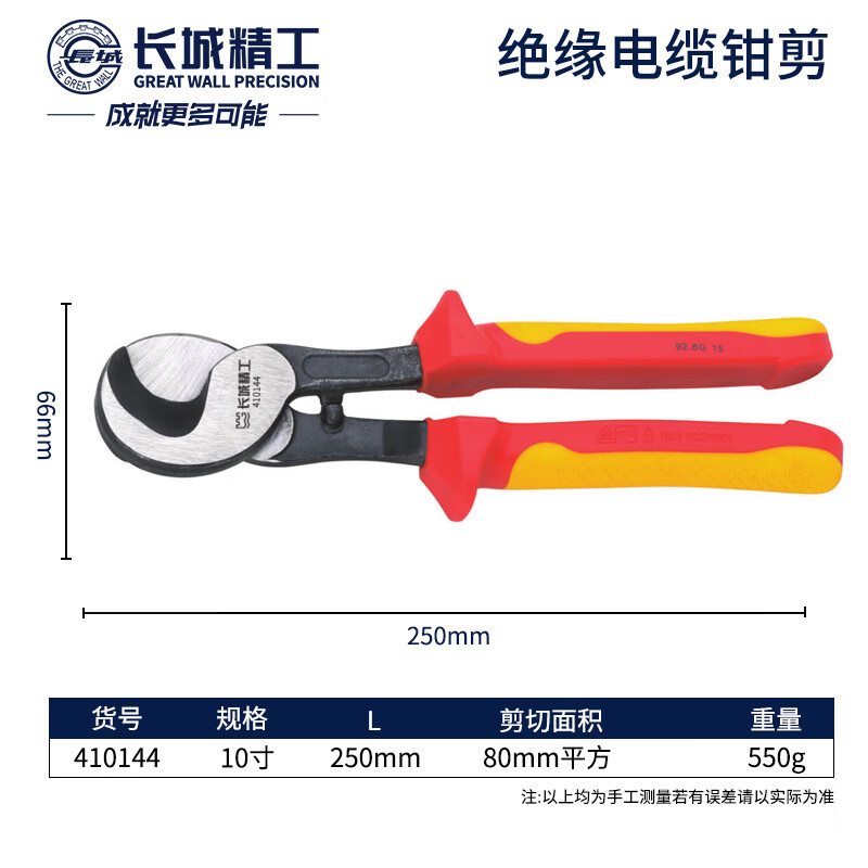 GREATWALL/长城精工 双色VDE绝缘电缆钳剪 410144