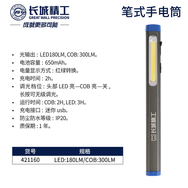 GREATWALL/长城精工 笔式手电筒 421160