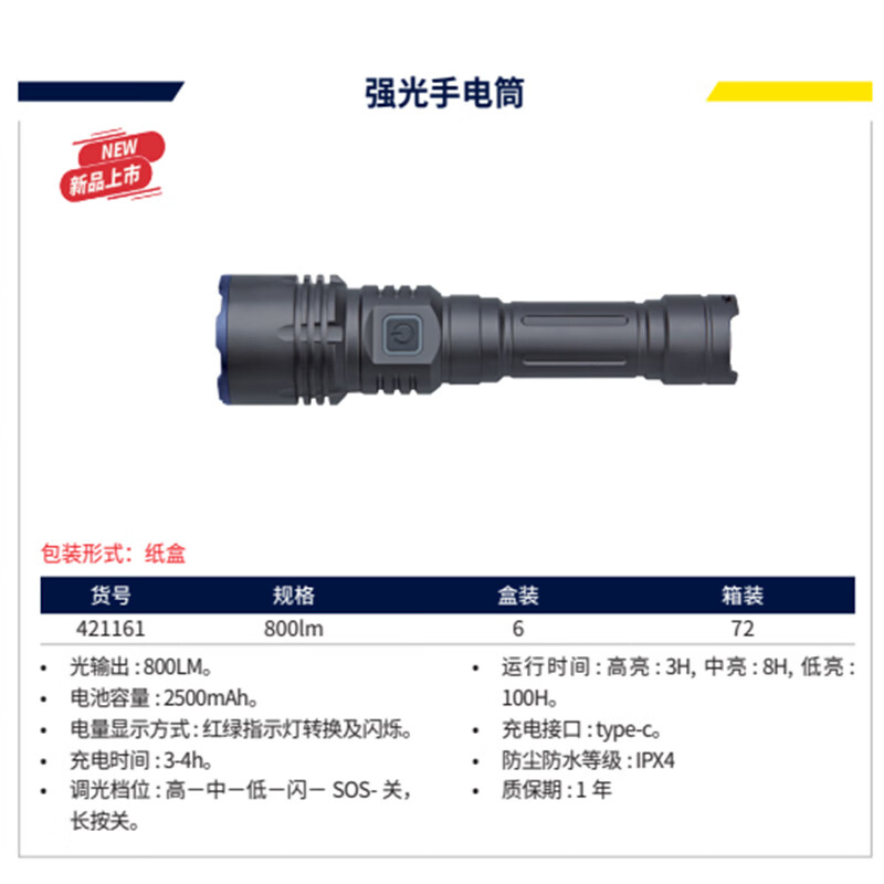 GREATWALL/长城精工 强光手电筒 421161